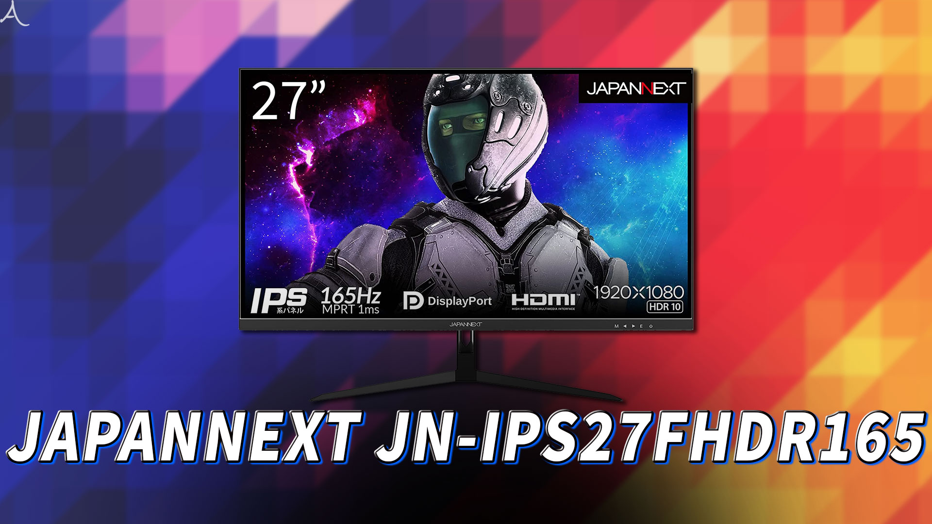 ｢JAPANNEXT JN-IPS27FHDR165｣ってモニターアーム使えるの？VESAサイズやおすすめアームはどれ？