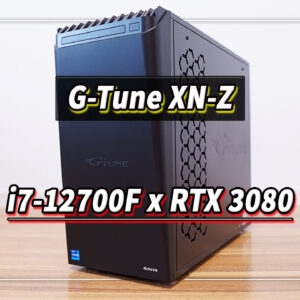 ｢G-Tune XN-Z｣の実機レビュー - i7-12700F/RTX3080搭載モデル