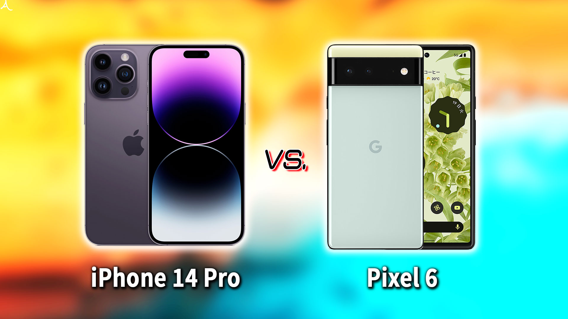 ｢iPhone 14 Pro｣と｢Google Pixel 6｣の違いを比較：どっちを買う？