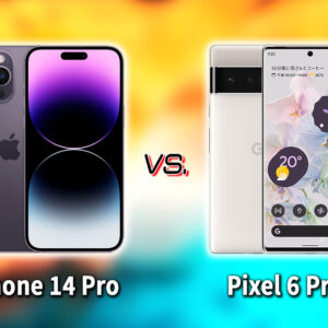 ｢iPhone 14 Pro｣と｢Google Pixel 6 Pro｣の違いを比較：どっちを買う？