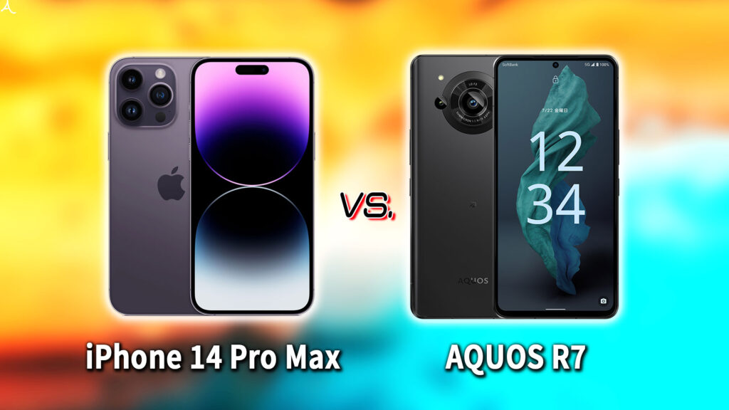 ｢iPhone 14 Pro Max｣と｢AQUOS R7｣の違いを比較：どっちを買う？