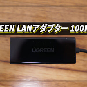 Nintendo Switch splatoon2 UGREEN有線LANセット Nintendo Switchを有線で接続する｢UGREEN USB LANアダプター｣を