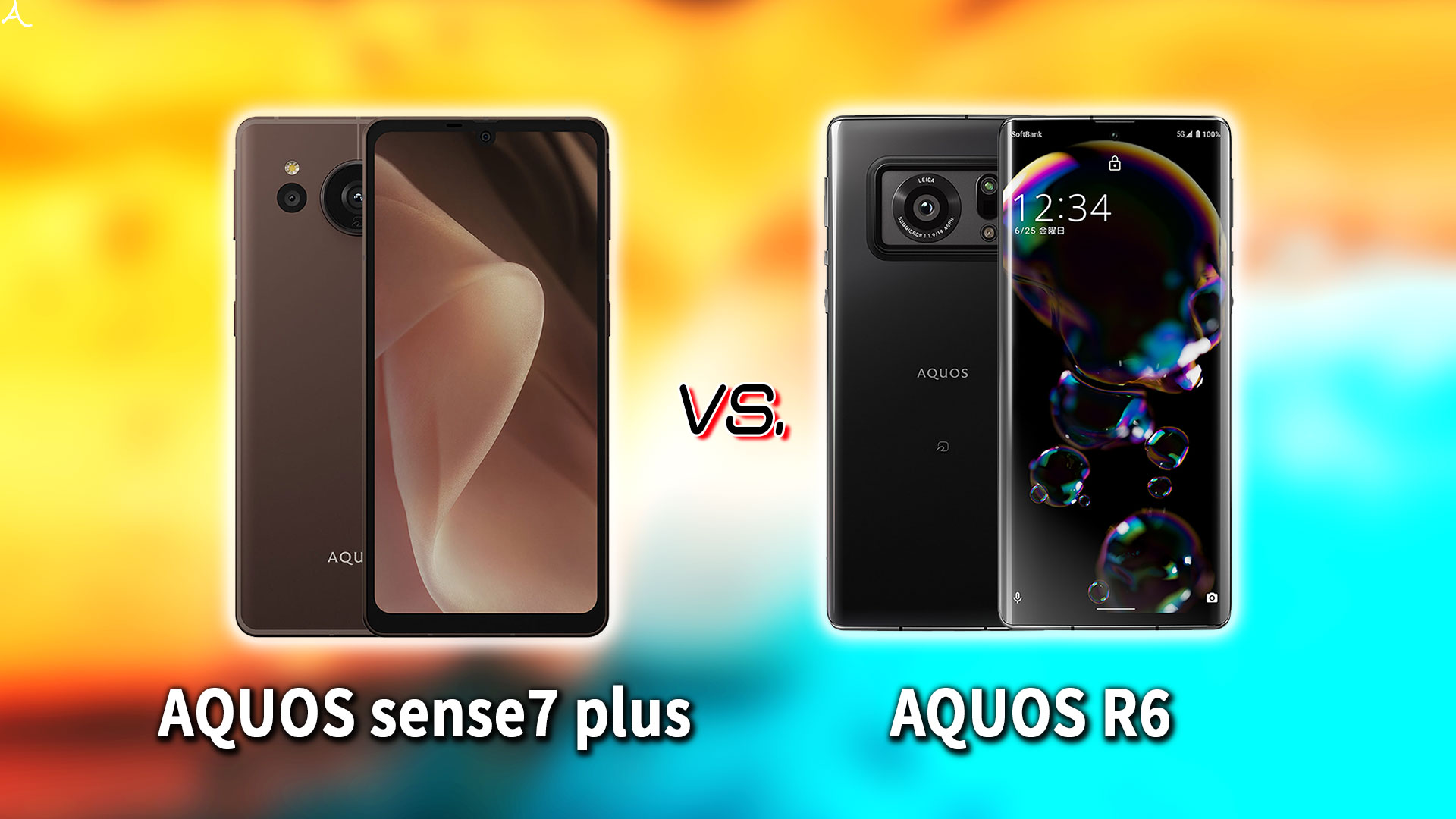 ｢AQUOS sense7 plus｣と｢AQUOS R6｣の違いを比較：どっちを買う？
