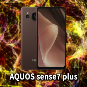 ｢AQUOS sense7 plus｣の4G[LTE]/5G対応バンドまとめ
