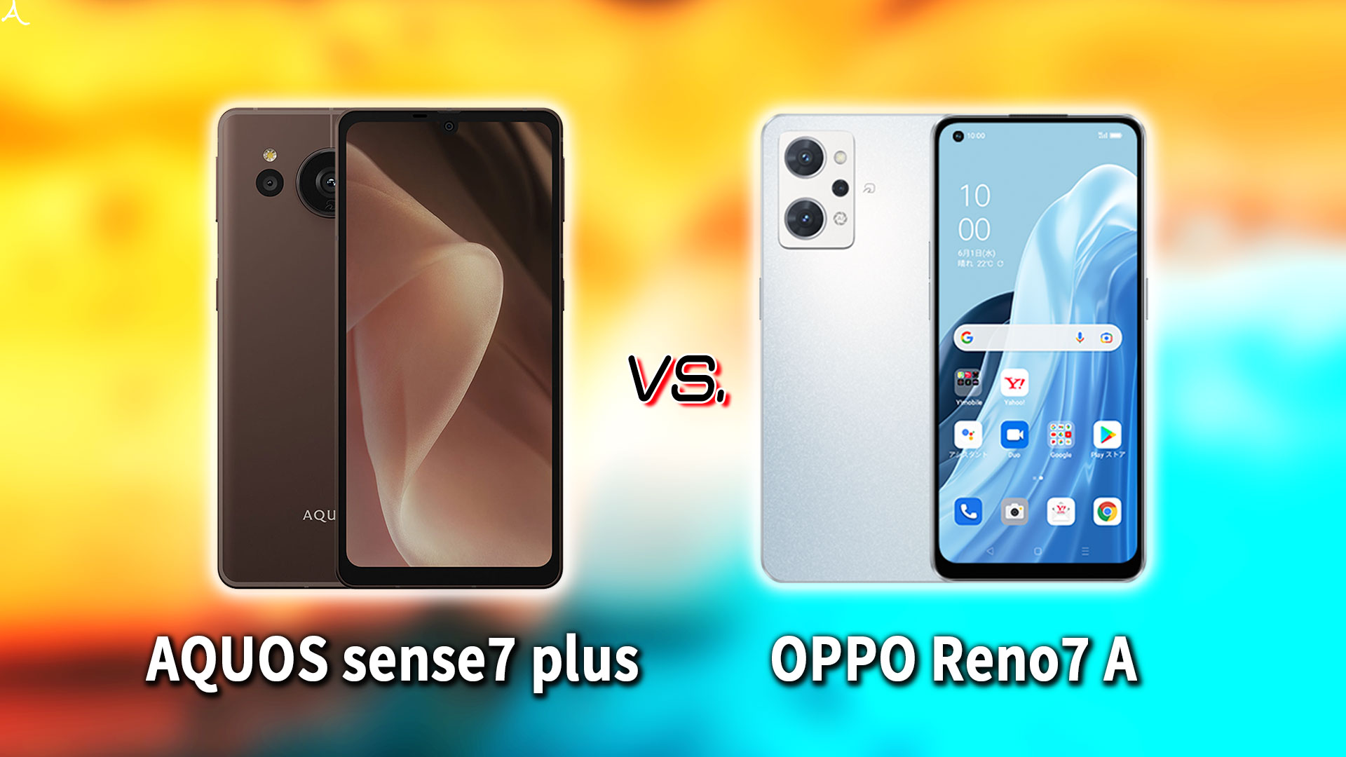 ｢AQUOS sense7 plus｣と｢OPPO Reno7 A｣の違いを比較：どっちを買う？