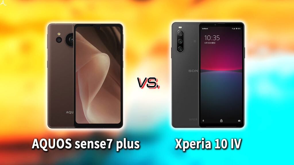 ｢AQUOS sense7 plus｣と｢Xperia 10 IV｣の違いを比較：どっちを買う？