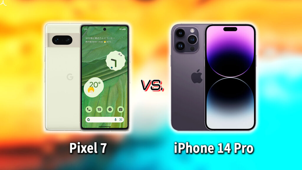｢Google Pixel 7｣と｢iPhone 14 Pro｣の違いを比較：どっちを買う？