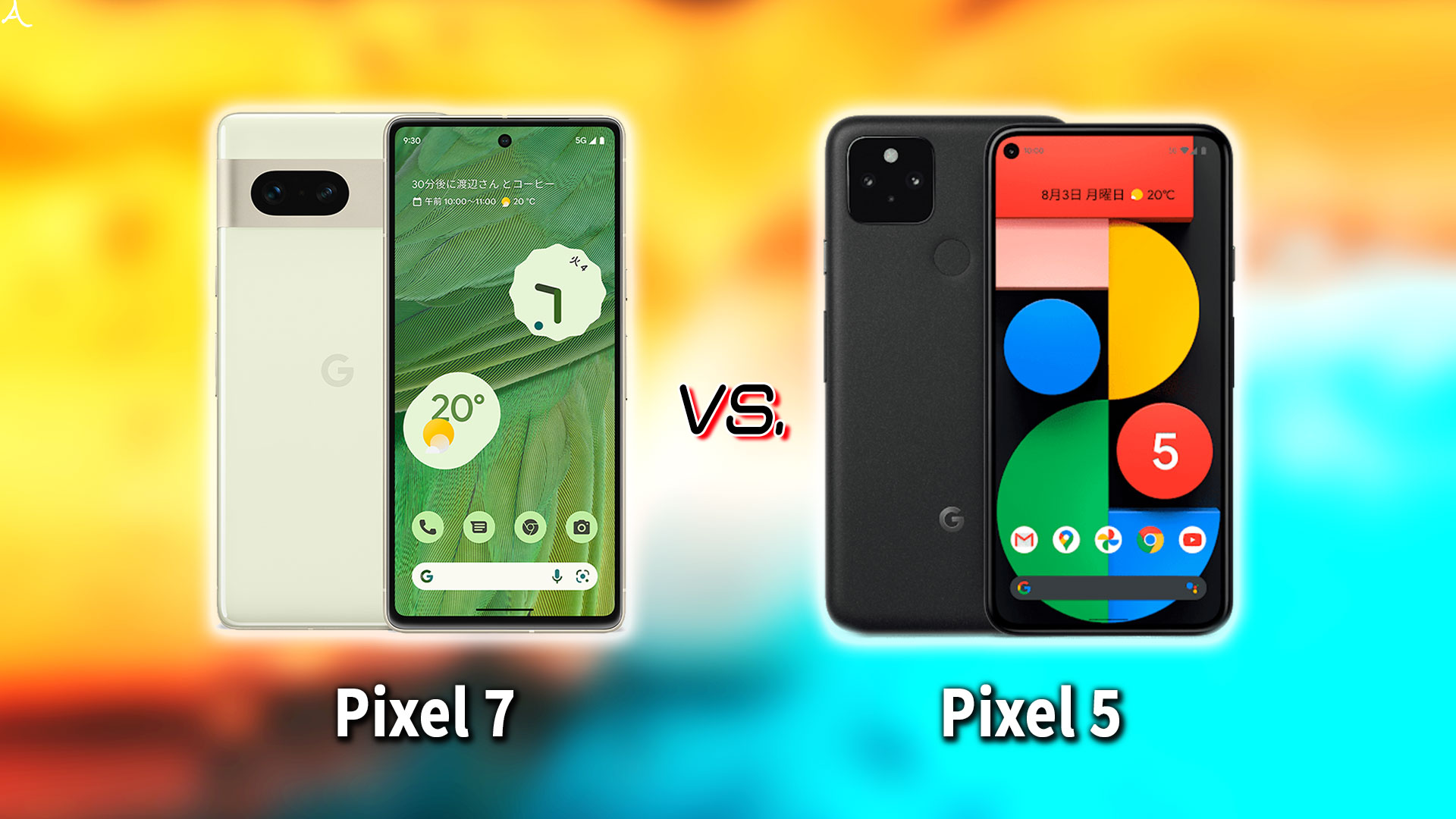 ｢Google Pixel 7｣と｢Pixel 5｣の違いを比較：どっちを買う？