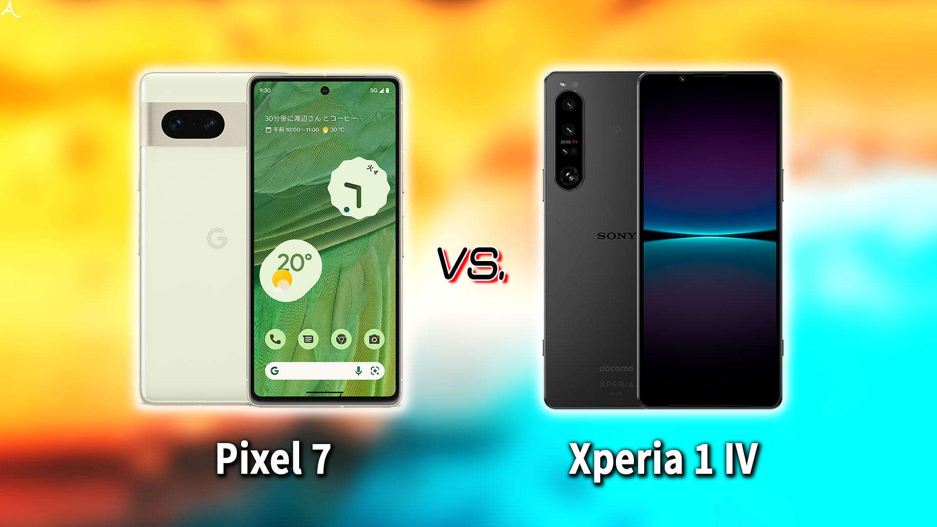 ｢Google Pixel 7｣と｢Xperia 1 IV｣の違いを比較：どっちを買う？
