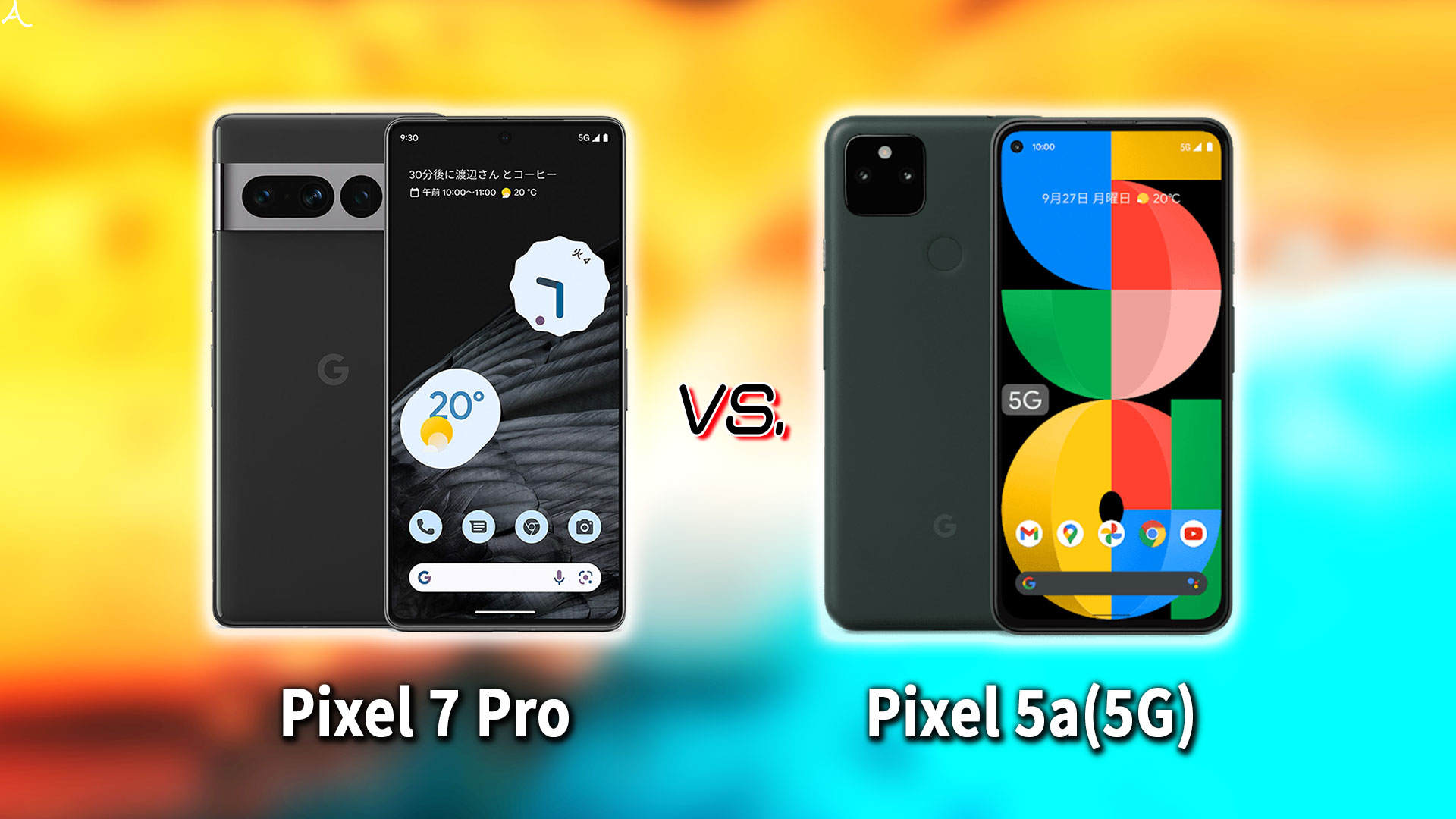 ｢Google Pixel 7 Pro｣と｢Pixel 5a (5G)｣の違いを比較：どっちを買う？