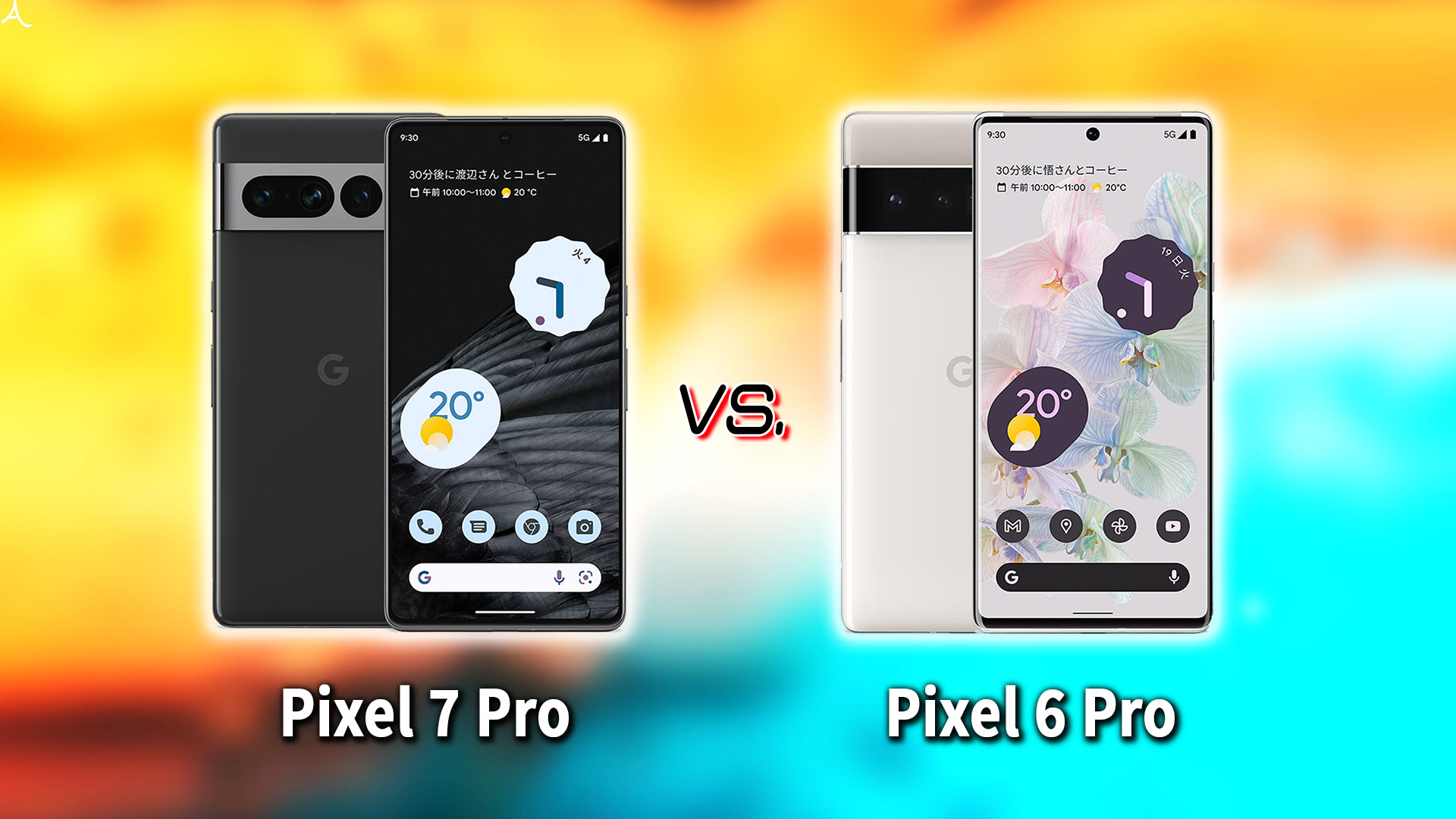 ｢Google Pixel 7 Pro｣と｢Pixel 6 Pro｣の違いを比較：どっちを買う？