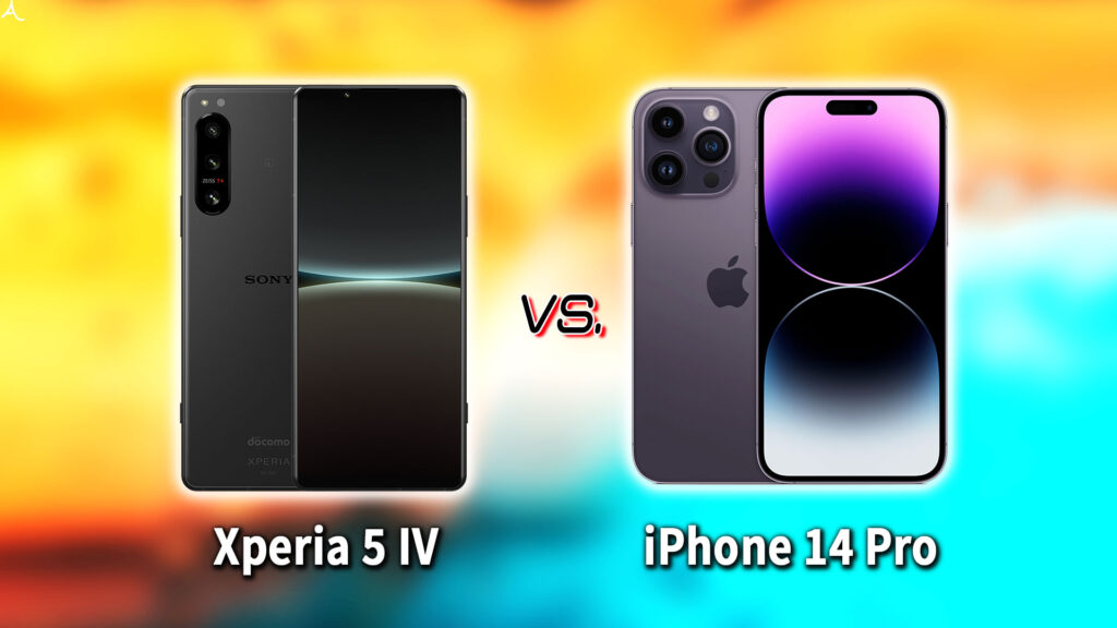 ｢Xperia 5 IV｣と｢iPhone 14 Pro｣の違いを比較：どっちを買う？