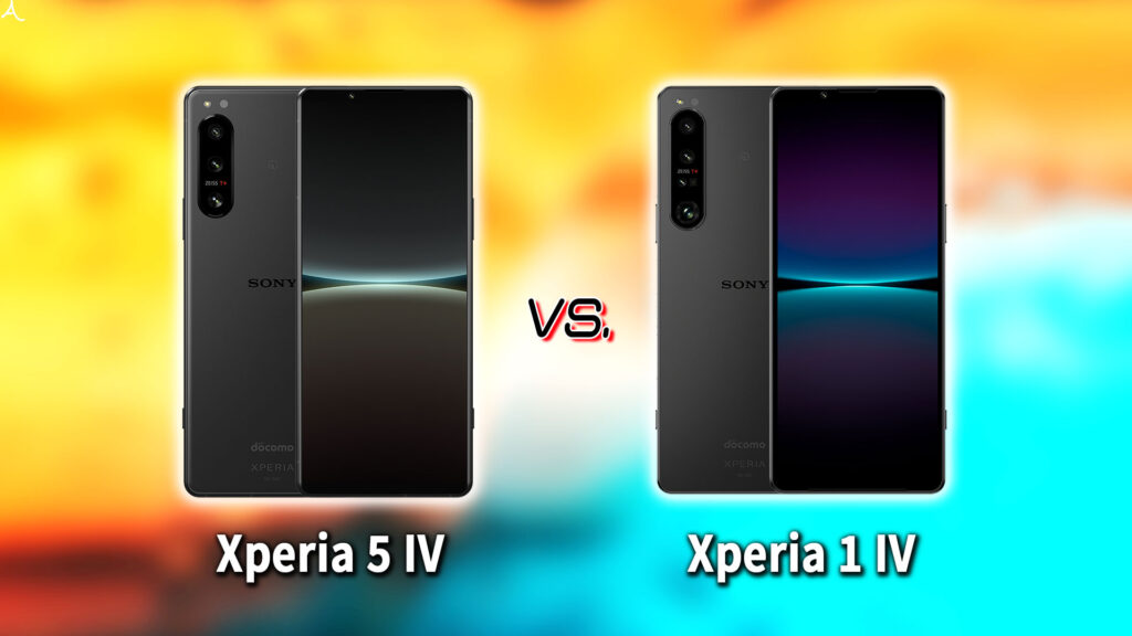 ｢Xperia 5 IV｣と｢Xperia 1 IV｣の違いを比較：どっちを買う？