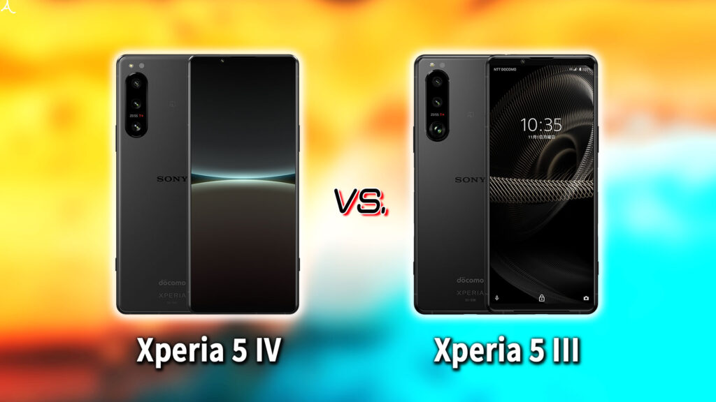 ｢Xperia 5 IV｣と｢Xperia 5 III｣の違いを比較：どっちを買う？