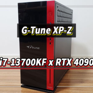 ｢G-Tune XP-Z｣の実機レビュー - i7-13700KF/RTX4090搭載モデル
