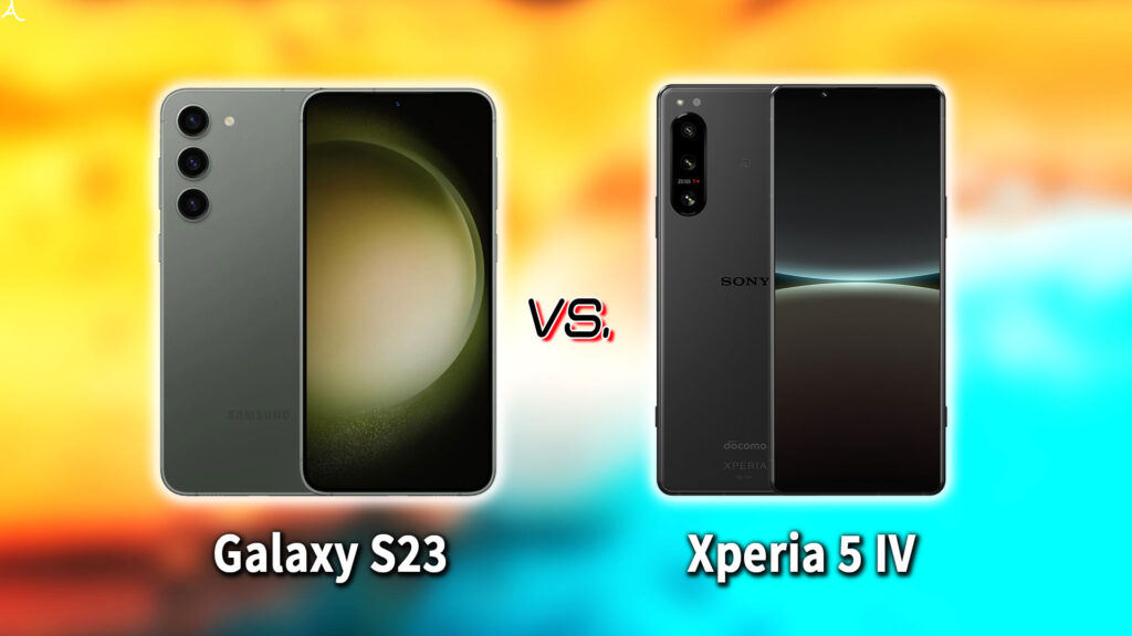 ｢Galaxy S23｣と｢Xperia 5 IV｣の違いを比較：どっちを買う？