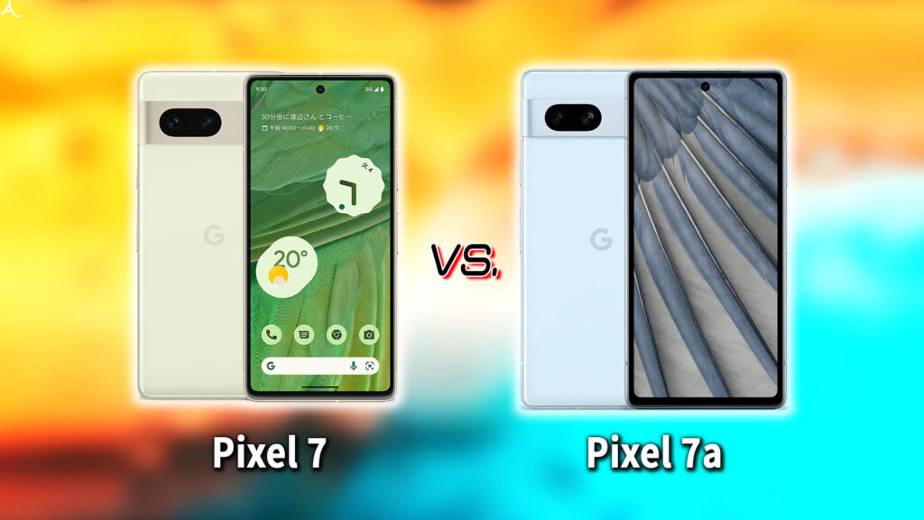 ｢Google Pixel 7｣と｢Pixel 7a｣の違いを比較：どっちを買う？