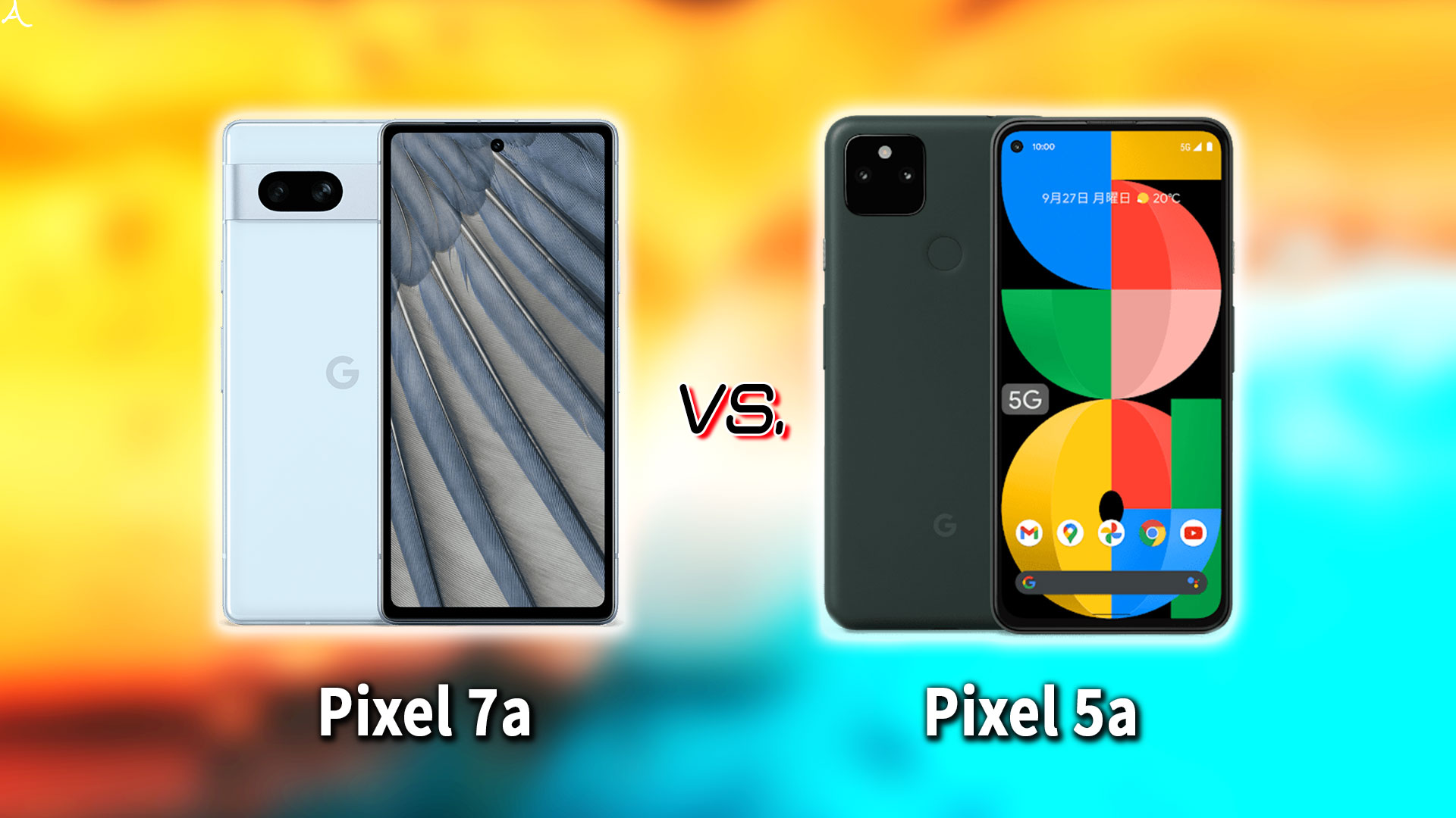 ｢Google Pixel 7a｣と｢Pixel 5a (5G)｣の違いを比較：どっちを買う？