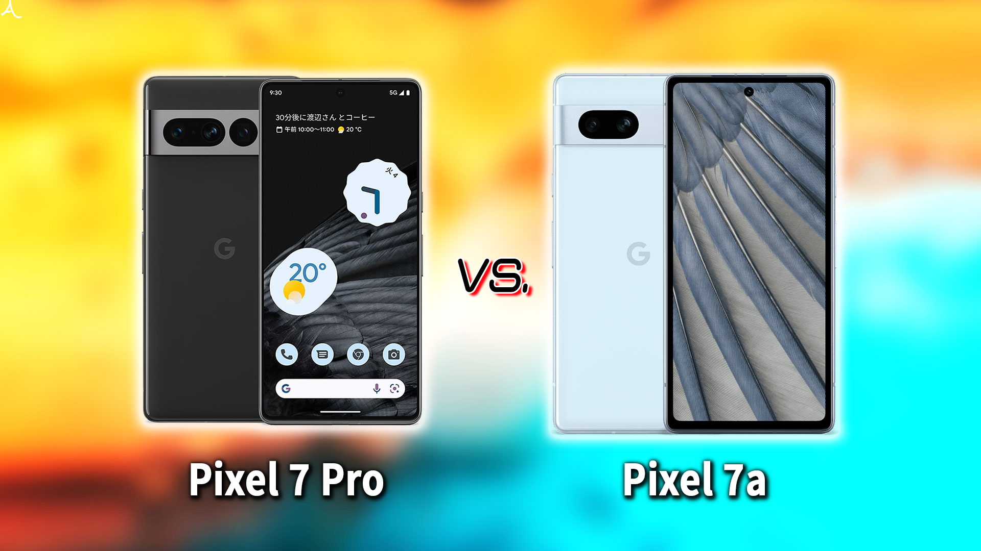 ｢Google Pixel 7 Pro｣と｢Pixel 7a｣の違いを比較：どっちを買う？