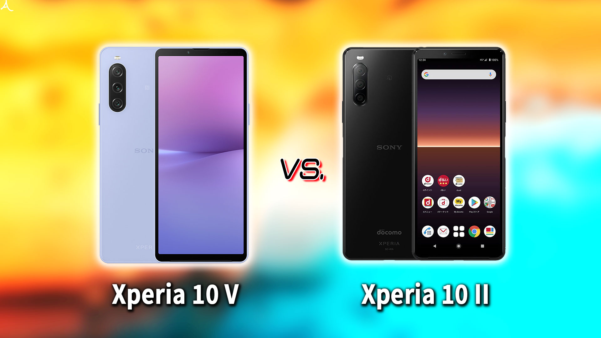 ｢Xperia 10 V｣と｢Xperia 10 II｣の違いを比較：どっちを買う？