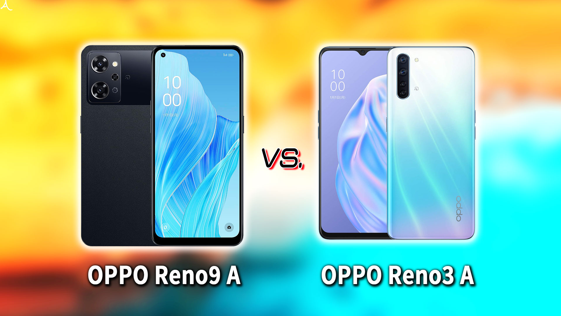 ｢OPPO Reno9 A｣と｢OPPO Reno3 A｣の違いを比較：どっちを買う？