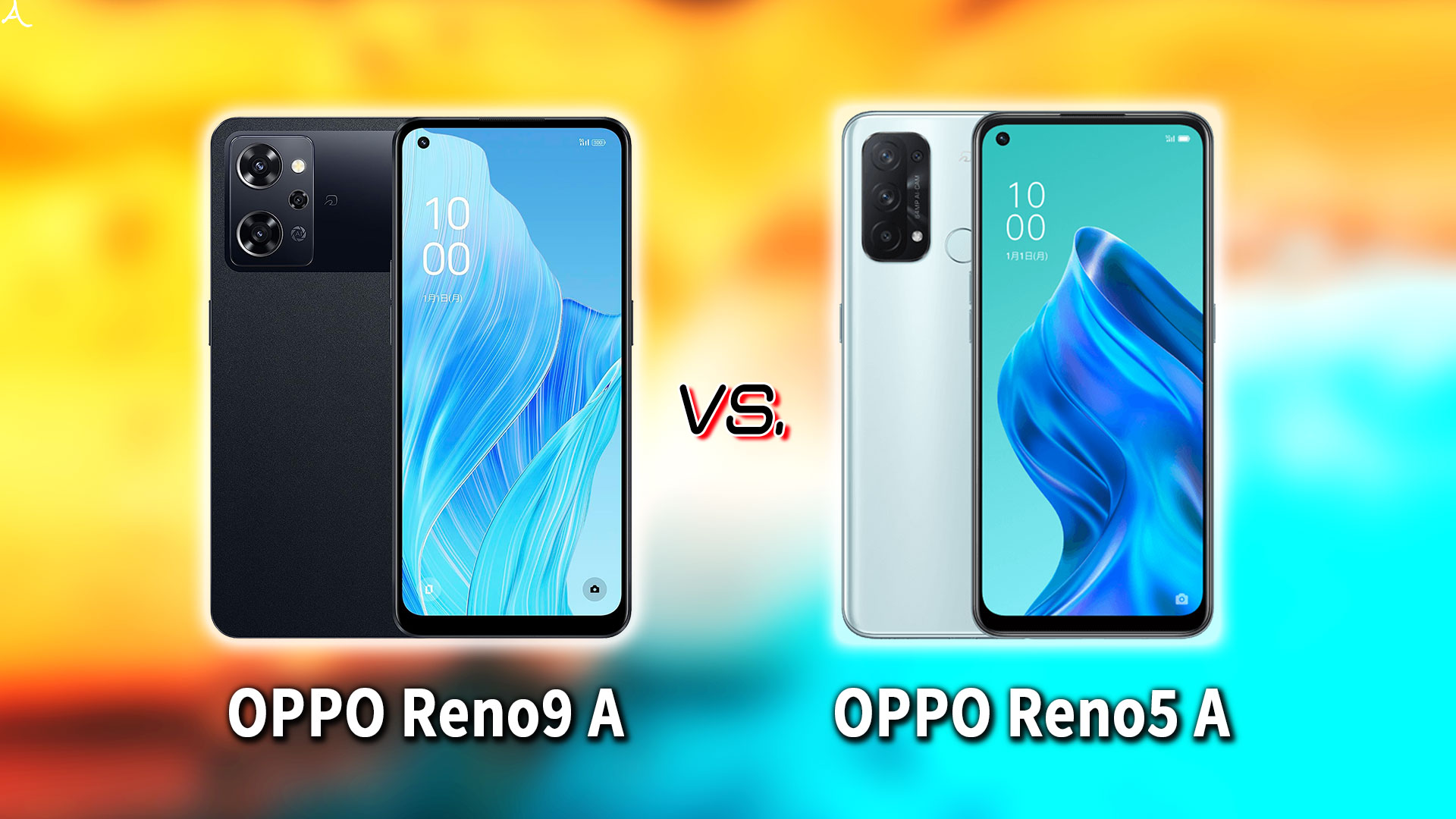 ｢OPPO Reno9 A｣と｢OPPO Reno5 A｣の違いを比較：どっちを買う？