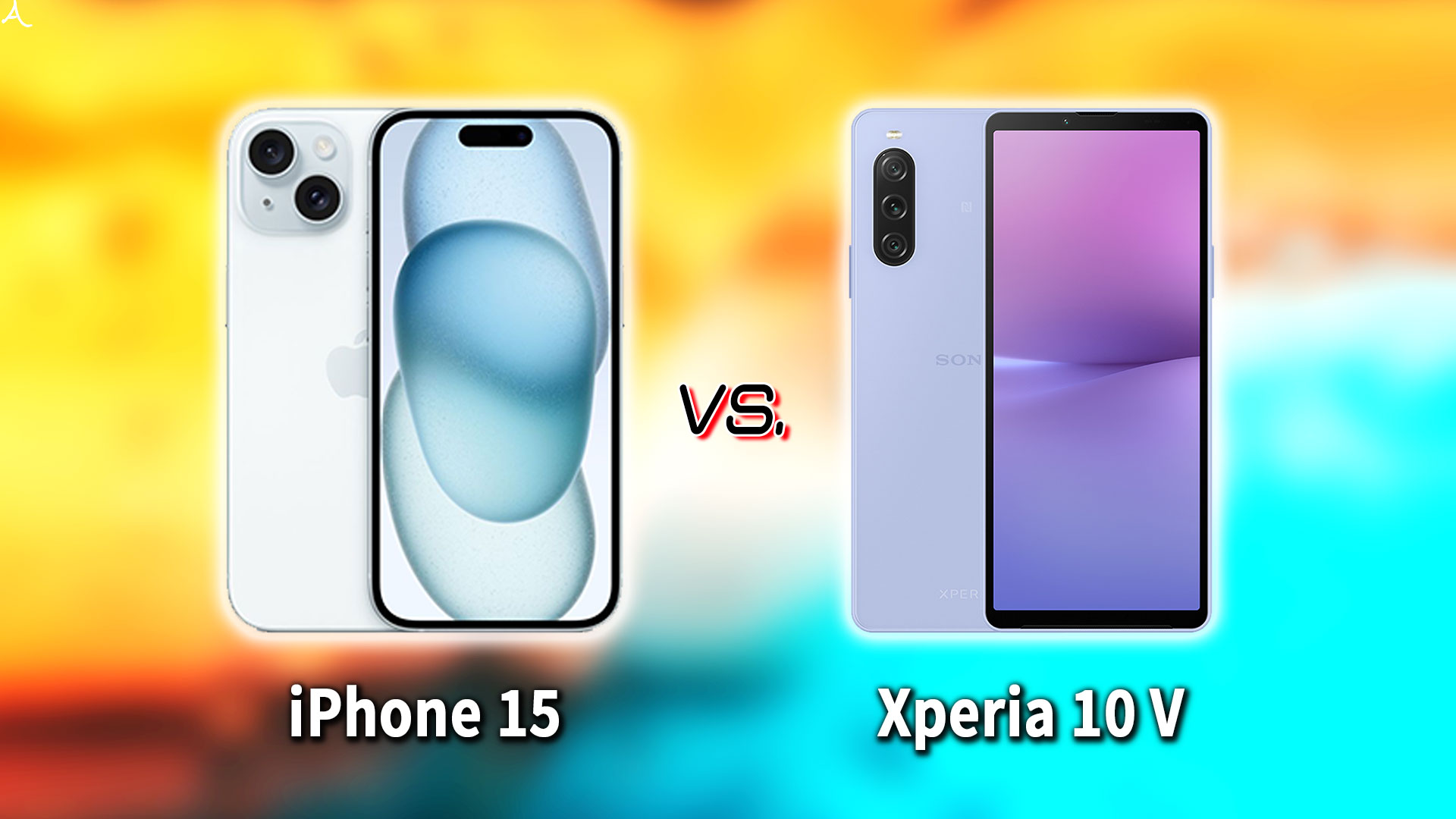 ｢iPhone 15｣と｢Xperia 10 V｣の違いを比較：どっちを買う？