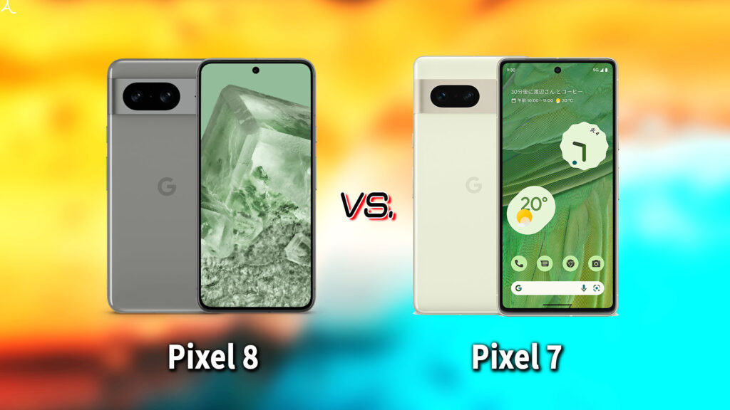 ｢Pixel 8｣と｢Pixel 7｣の違いを比較：どっちを買う？