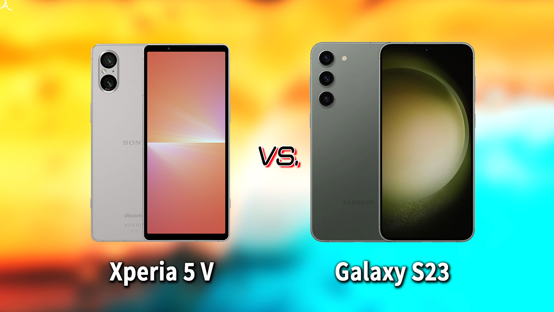 ｢Xperia 5 V｣と｢Galaxy S23｣の違いを比較：どっちを買う？